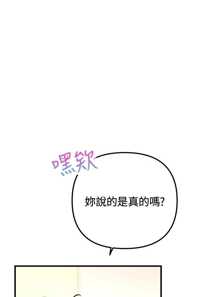 《我们的关系不太好》第12话 第94页
