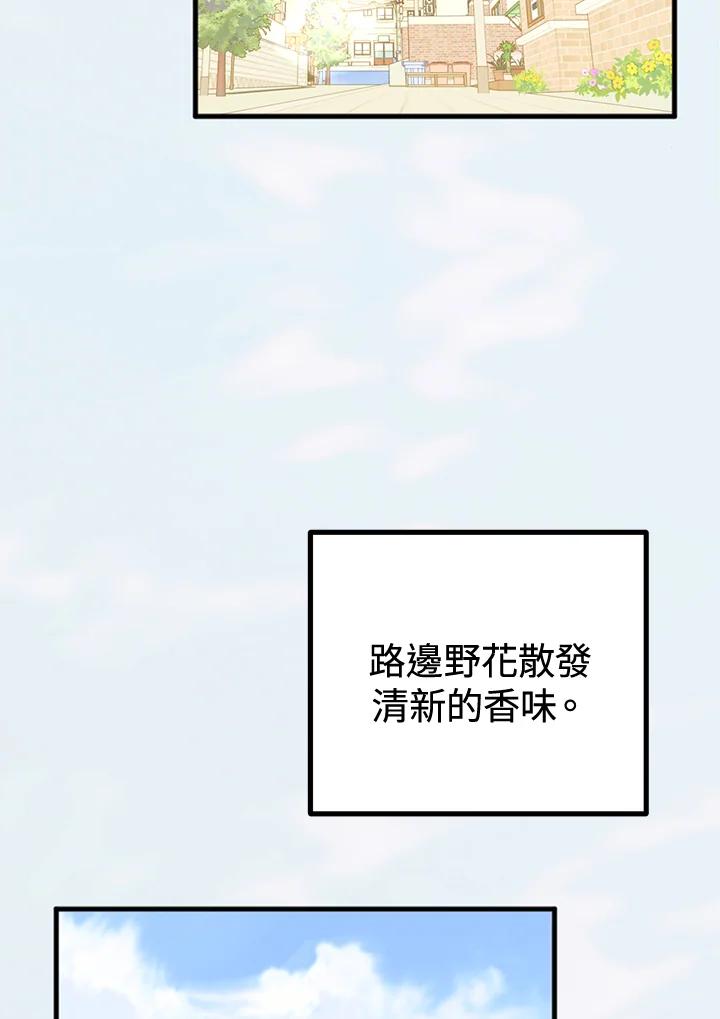 《我们的关系不太好》第12话 第4页