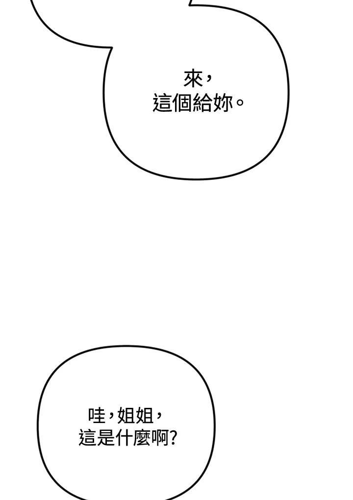 《我们的关系不太好》第12话 第27页