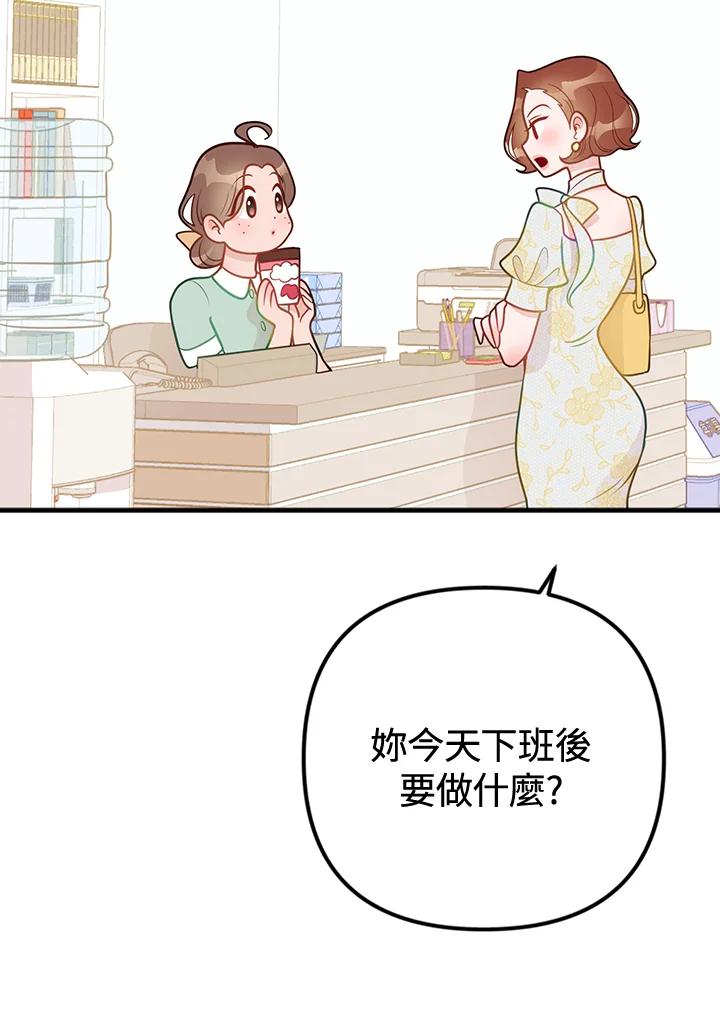 《我们的关系不太好》第12话 第38页