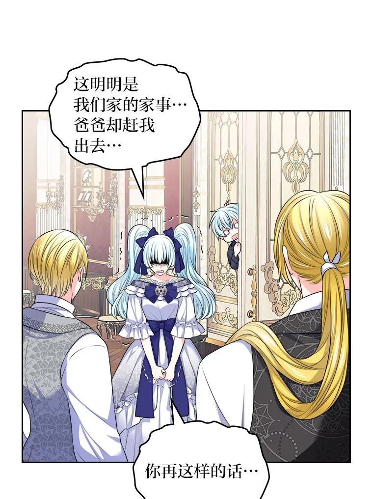 《我要和女主的妹控哥哥离婚》11.想要得到的东西 第60页