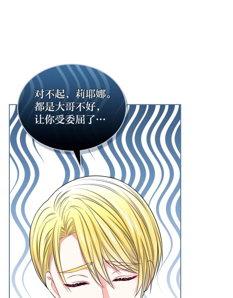 《我要和女主的妹控哥哥离婚》11.想要得到的东西 第80页
