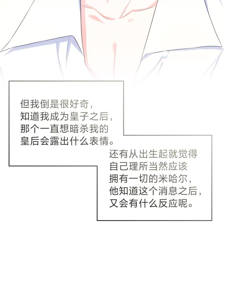 《我要和女主的妹控哥哥离婚》11.想要得到的东西 第14页