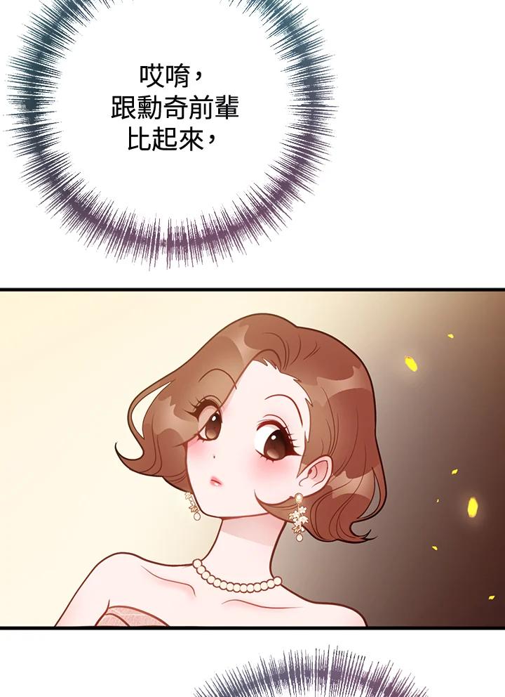 《我们的关系不太好》第12话 第76页