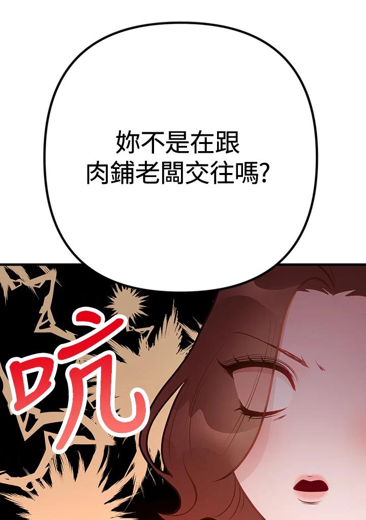 《我们的关系不太好》第12话 第90页