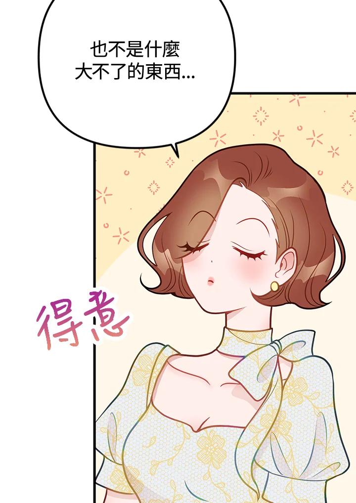 《我们的关系不太好》第12话 第36页