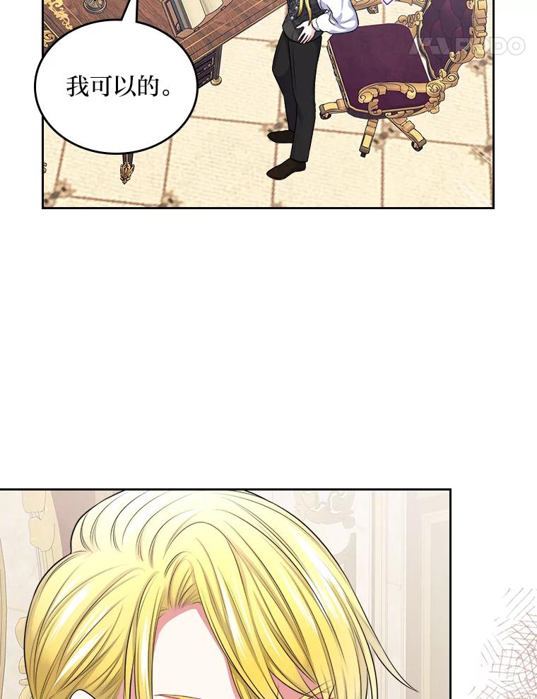 《我要和女主的妹控哥哥离婚》11.想要得到的东西 第52页