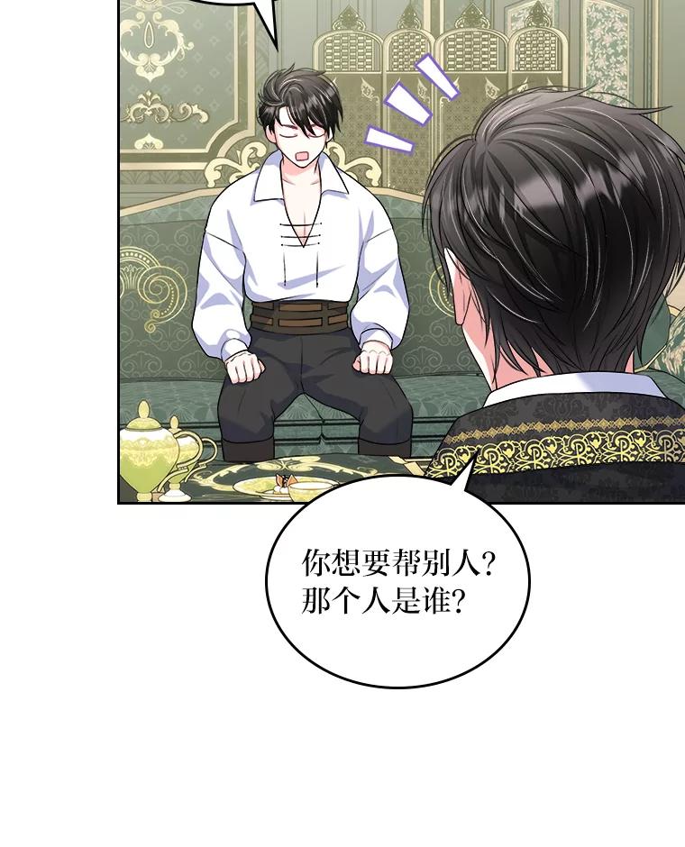 《我要和女主的妹控哥哥离婚》11.想要得到的东西 第26页