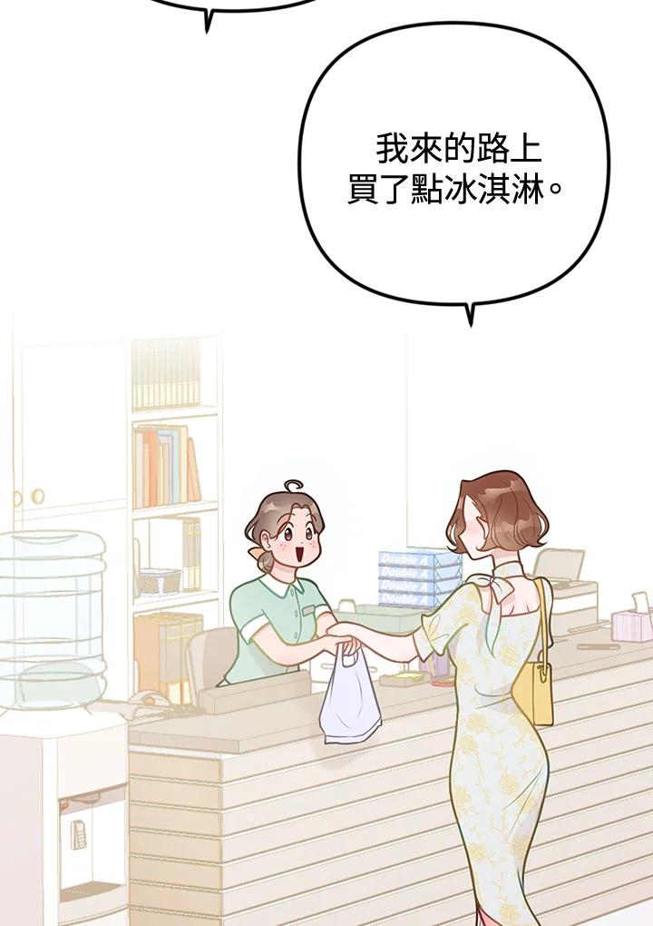 《我们的关系不太好》第12话 第28页