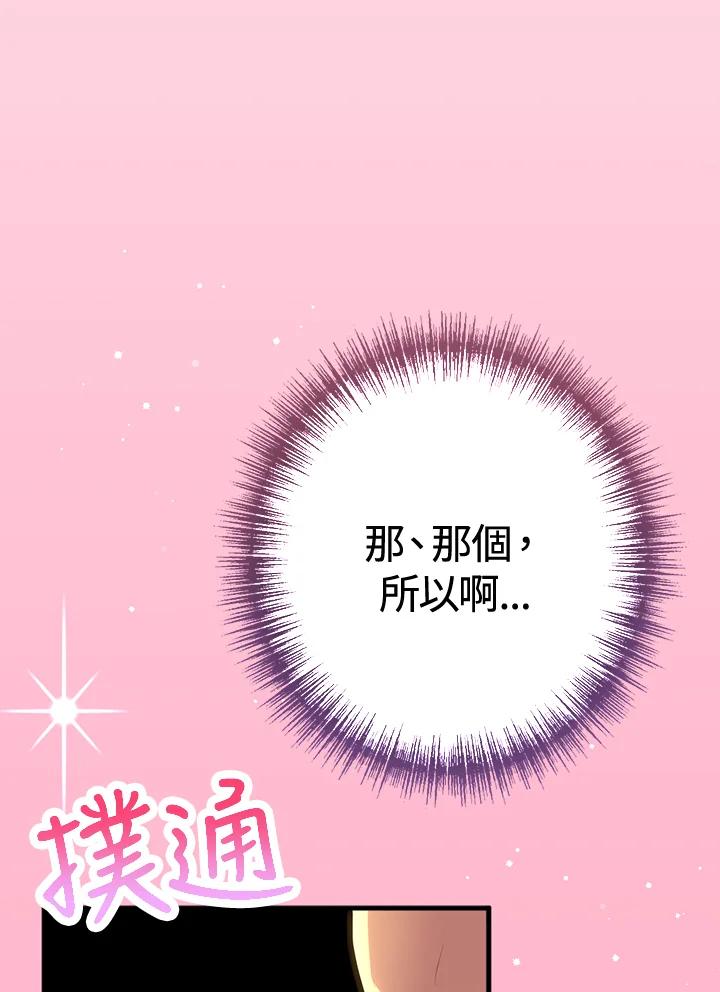 《我们的关系不太好》第12话 第83页