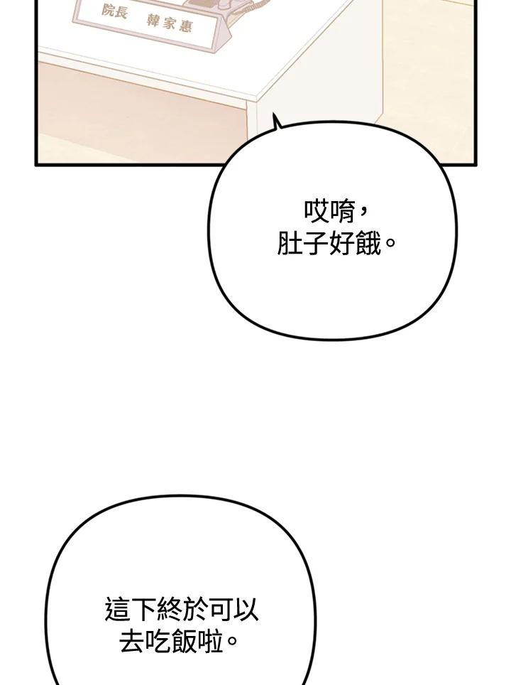 《我们的关系不太好》第12话 第52页