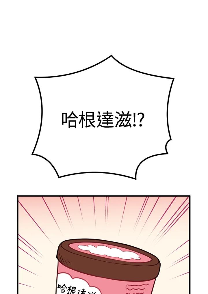 《我们的关系不太好》第12话 第32页