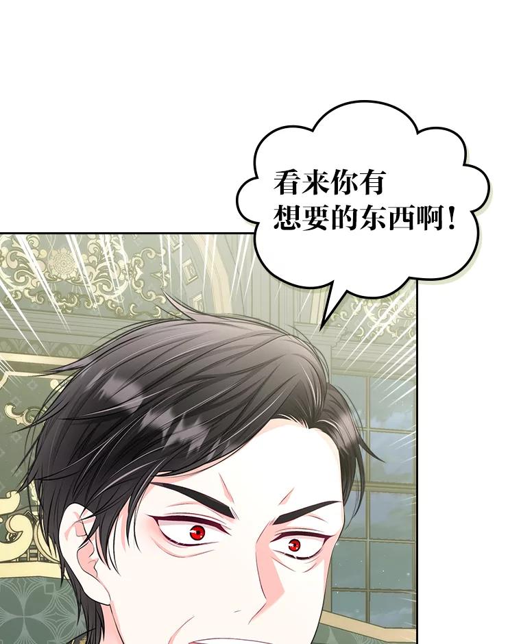 《我要和女主的妹控哥哥离婚》11.想要得到的东西 第24页