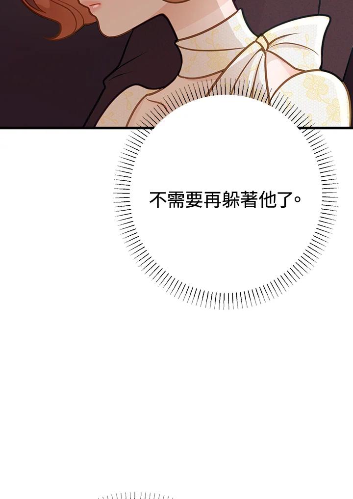 《我们的关系不太好》第12话 第66页