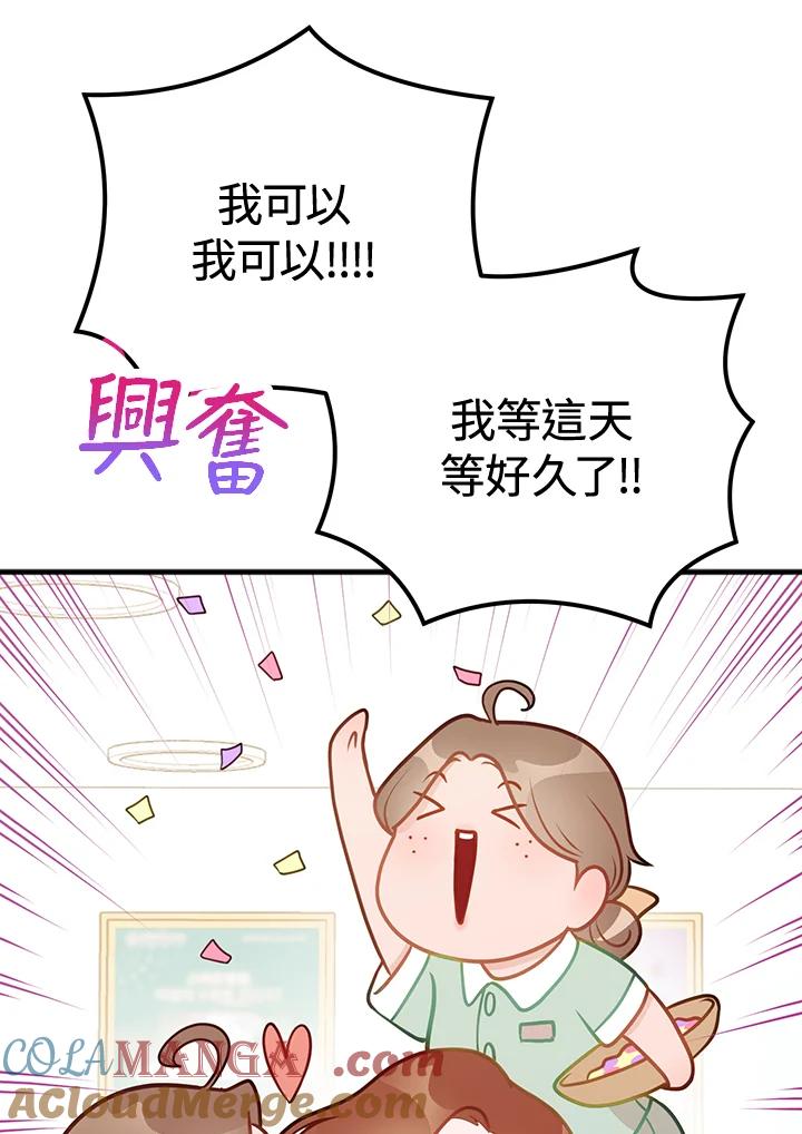 《我们的关系不太好》第12话 第41页