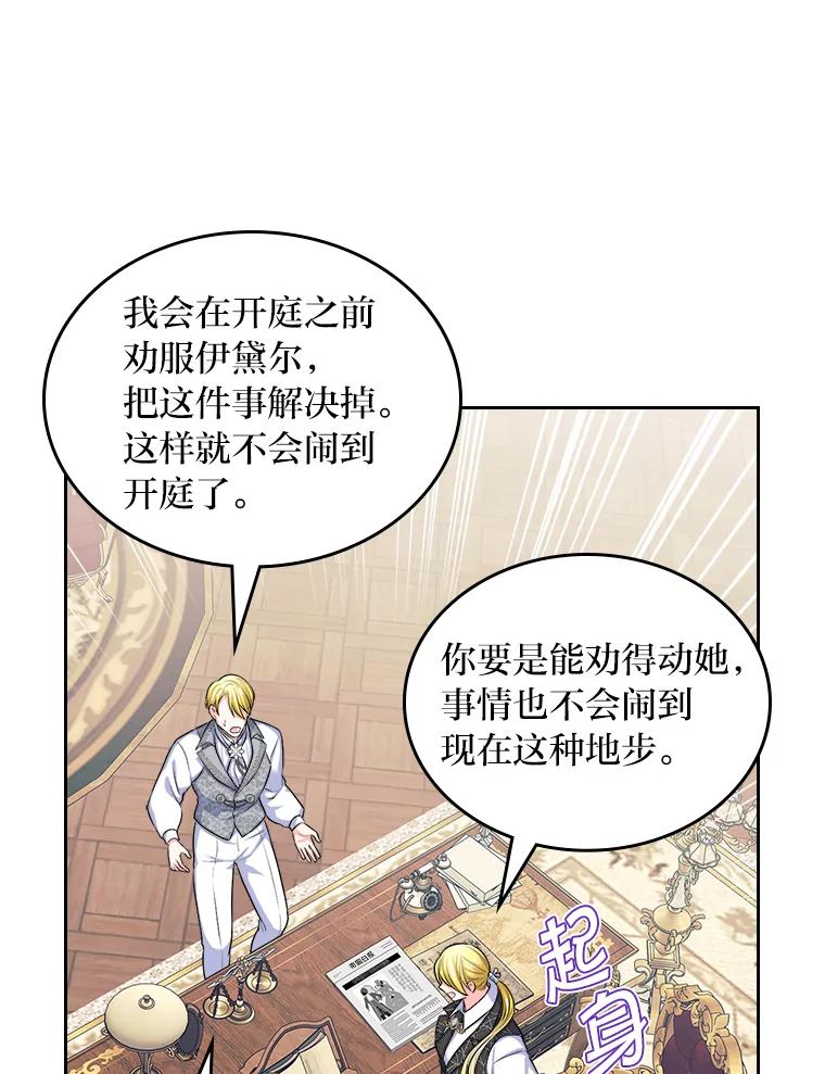 《我要和女主的妹控哥哥离婚》11.想要得到的东西 第51页