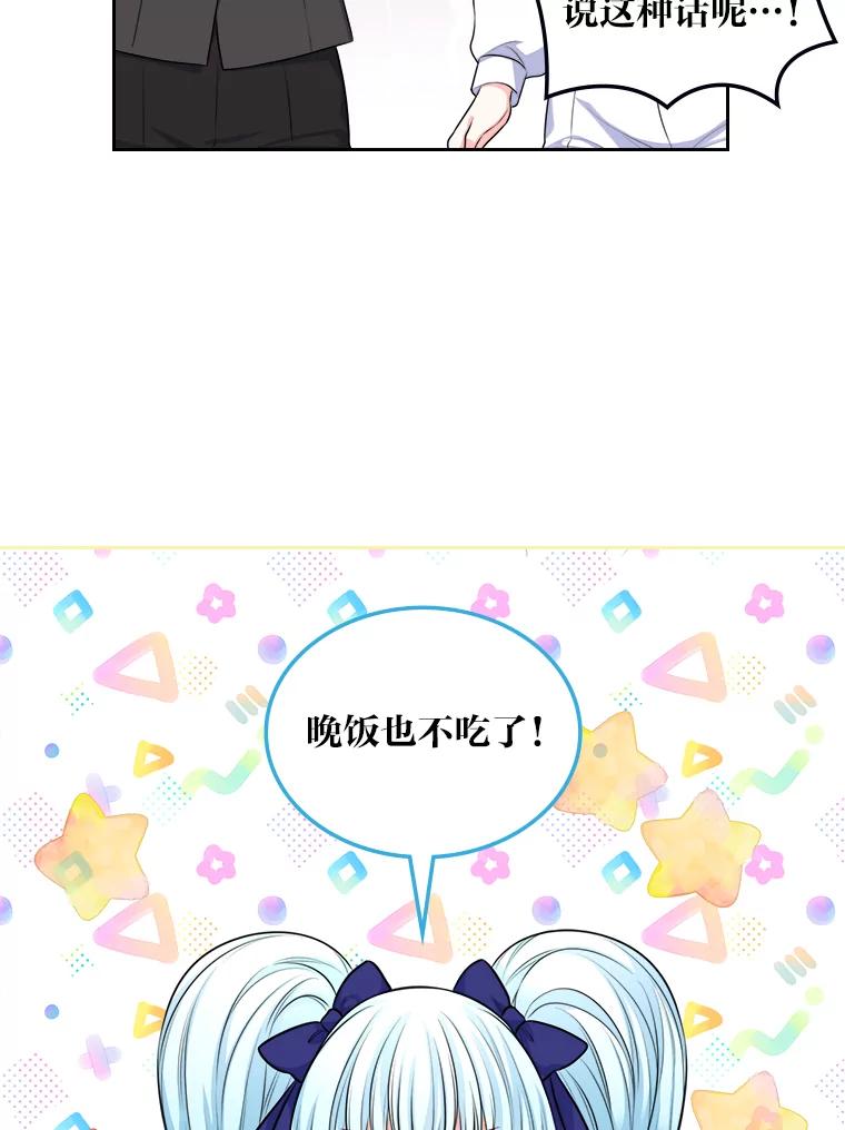 《我要和女主的妹控哥哥离婚》11.想要得到的东西 第64页