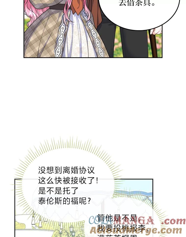 《我要和女主的妹控哥哥离婚》11.想要得到的东西 第93页