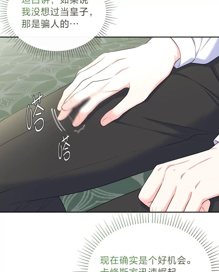 《我要和女主的妹控哥哥离婚》11.想要得到的东西 第7页