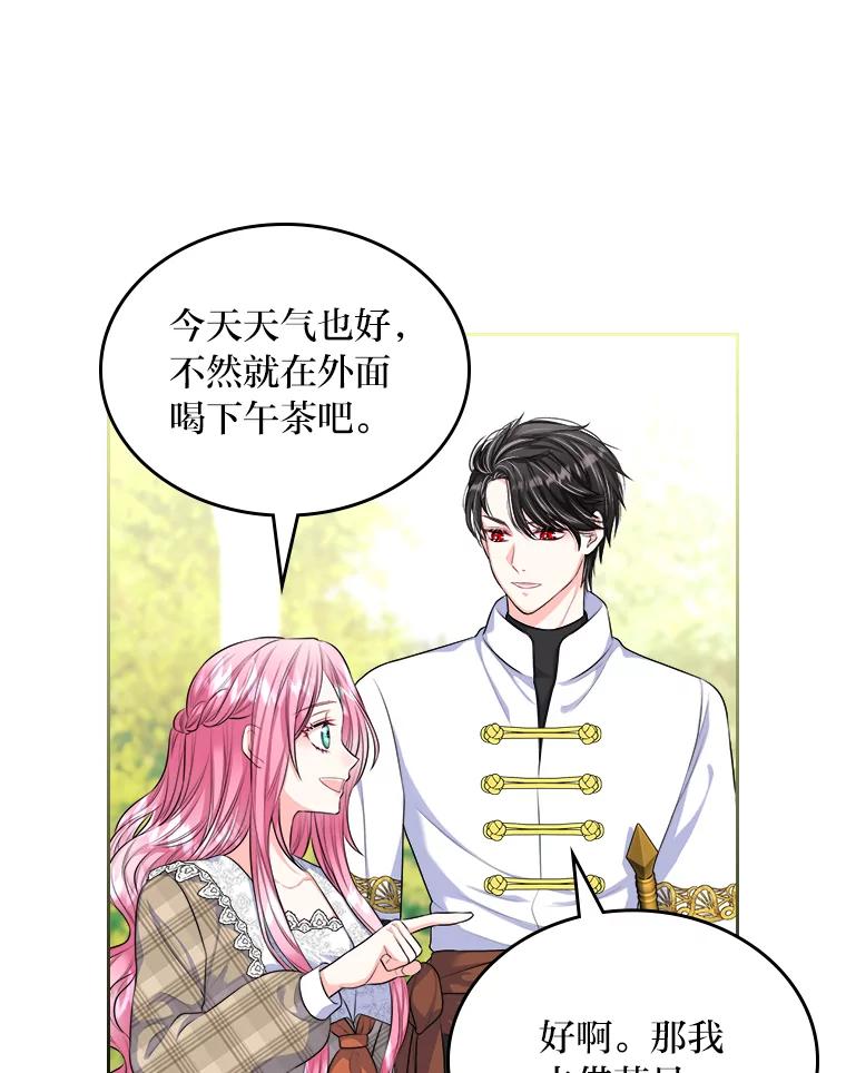 《我要和女主的妹控哥哥离婚》11.想要得到的东西 第92页