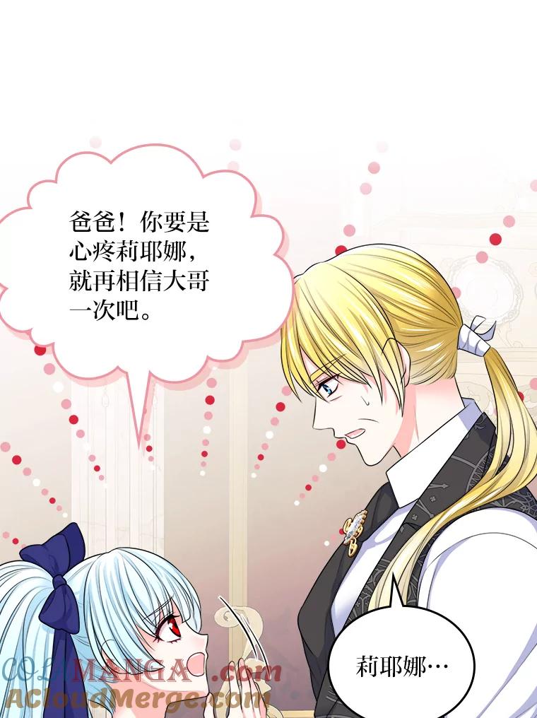《我要和女主的妹控哥哥离婚》11.想要得到的东西 第69页