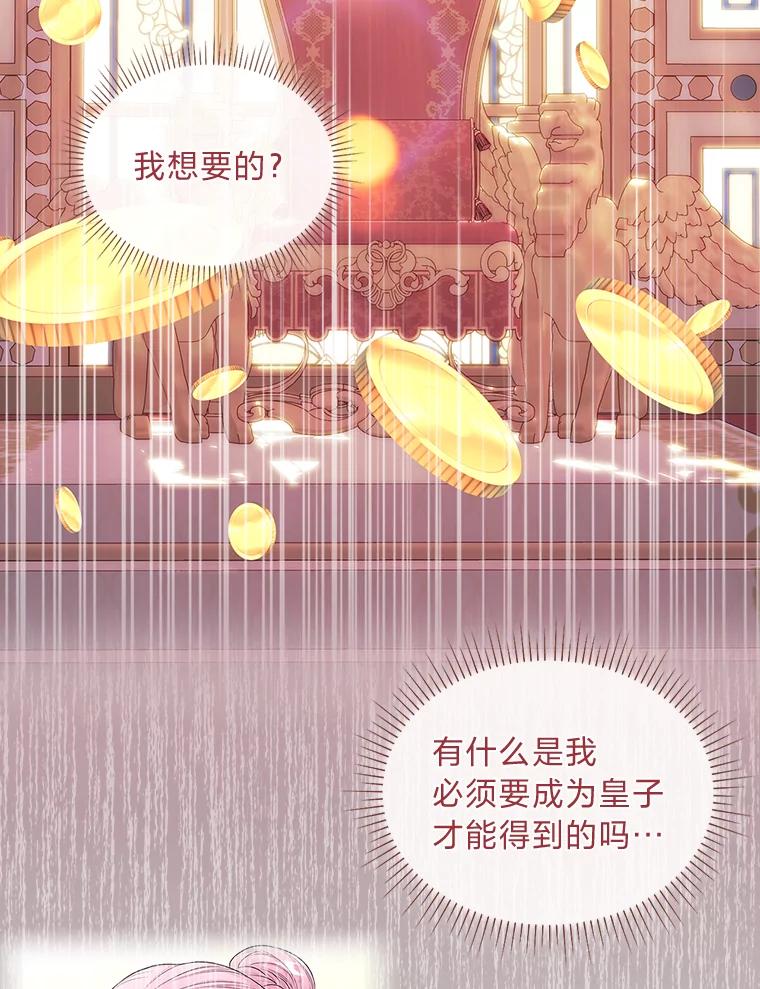 《我要和女主的妹控哥哥离婚》11.想要得到的东西 第16页