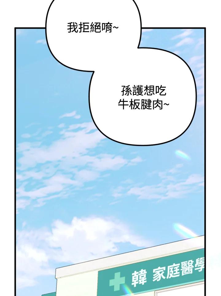 《我们的关系不太好》第12话 第47页