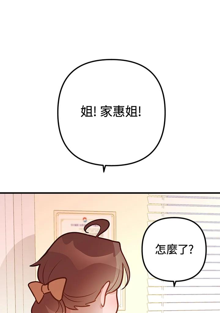 《我们的关系不太好》第12话 第88页