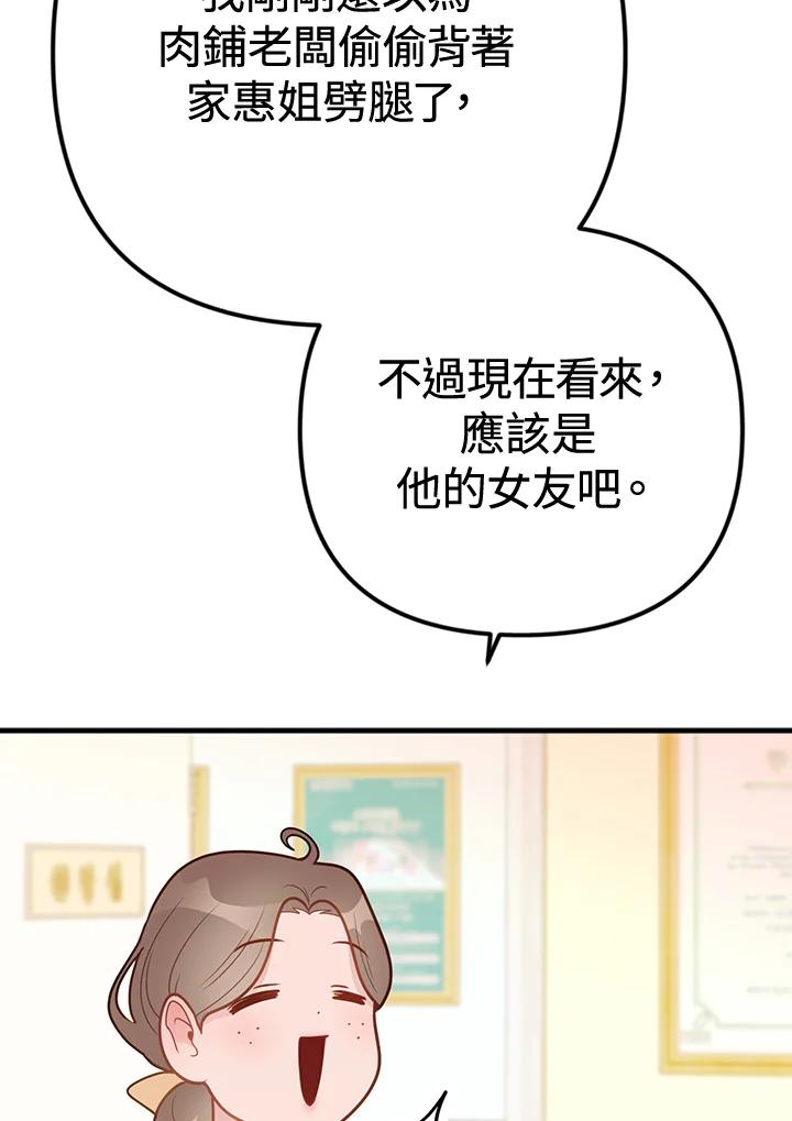 《我们的关系不太好》第12话 第102页