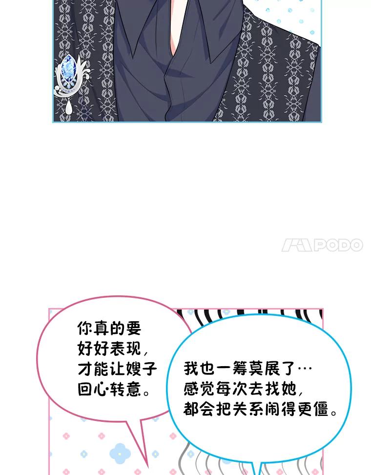 《我要和女主的妹控哥哥离婚》11.想要得到的东西 第84页