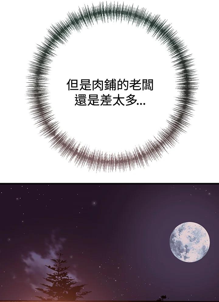 《我们的关系不太好》第12话 第78页