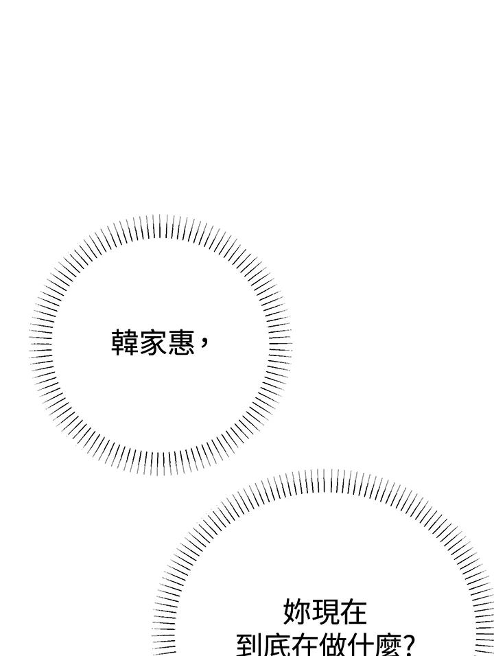 《我们的关系不太好》第12话 第110页
