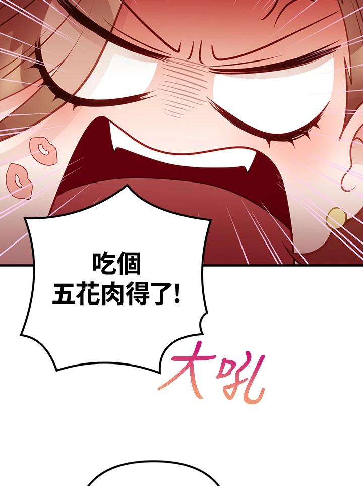 《我们的关系不太好》第12话 第46页
