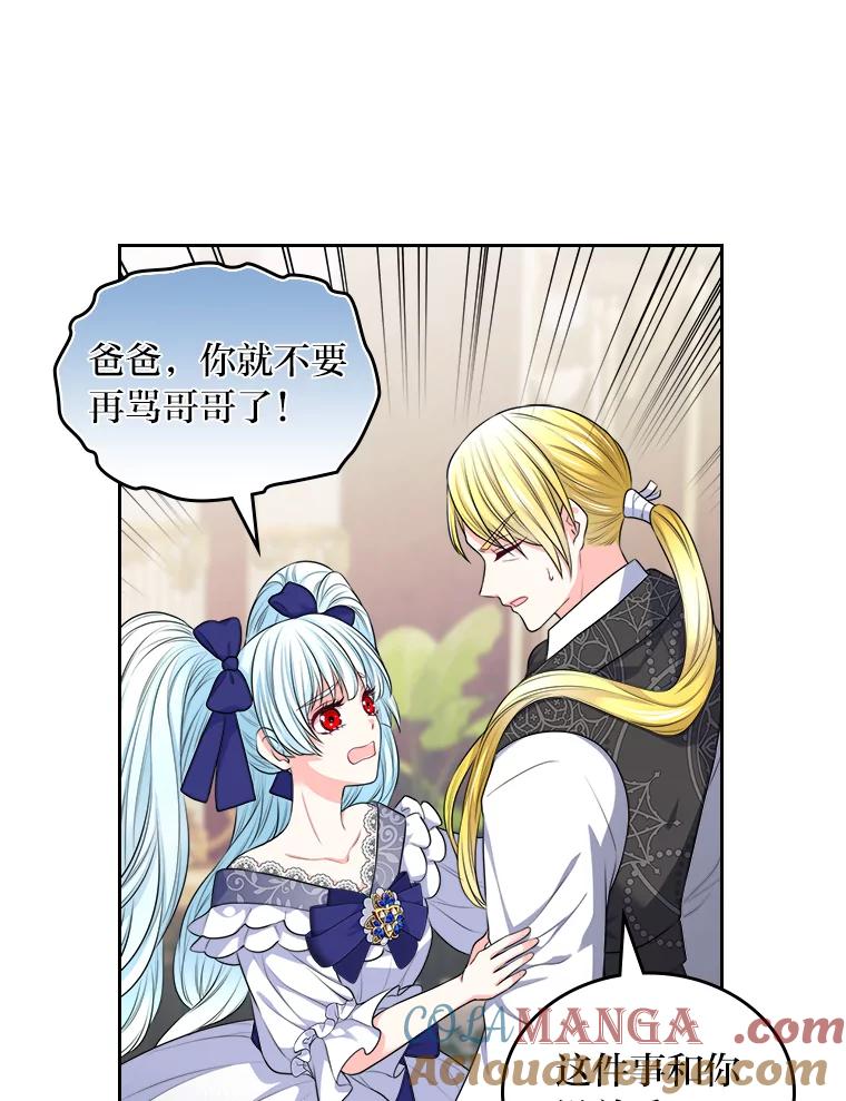 《我要和女主的妹控哥哥离婚》11.想要得到的东西 第57页