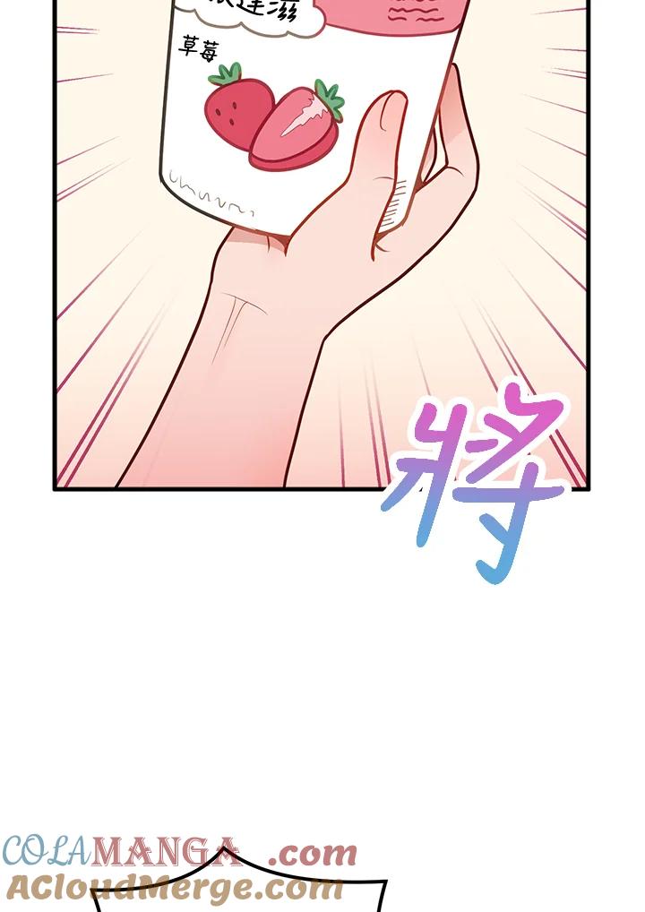 《我们的关系不太好》第12话 第33页