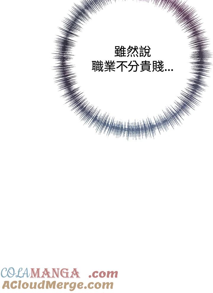 《我们的关系不太好》第12话 第77页