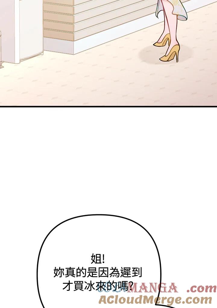 《我们的关系不太好》第12话 第29页