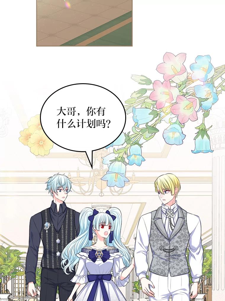 《我要和女主的妹控哥哥离婚》11.想要得到的东西 第75页