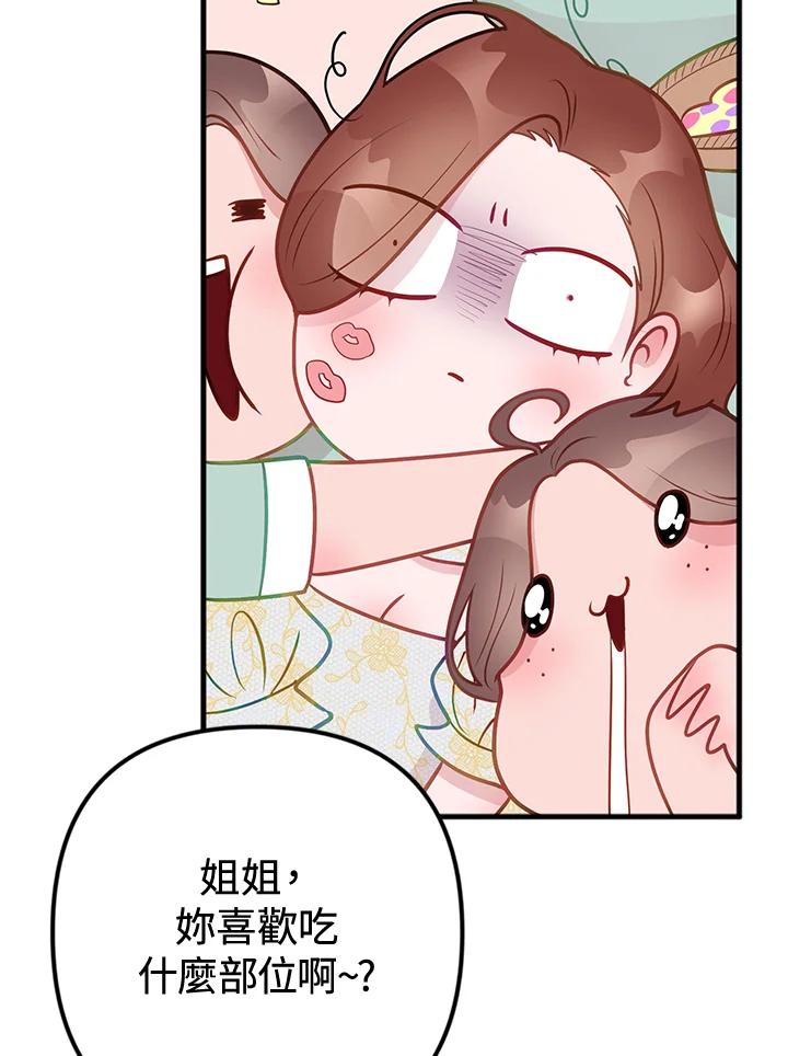 《我们的关系不太好》第12话 第44页
