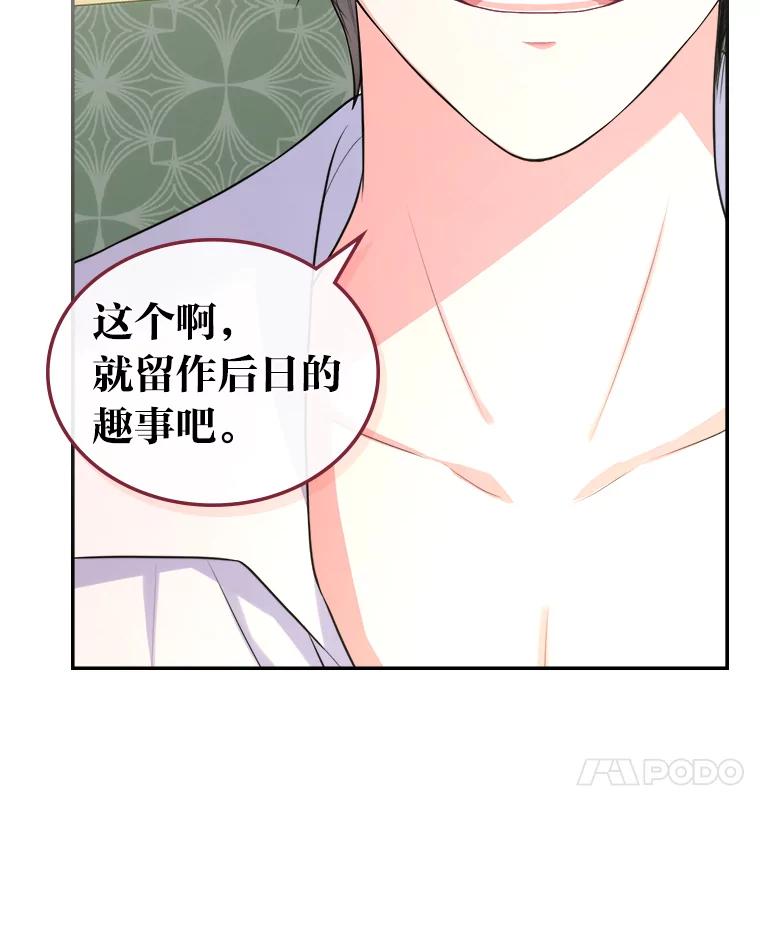 《我要和女主的妹控哥哥离婚》11.想要得到的东西 第28页