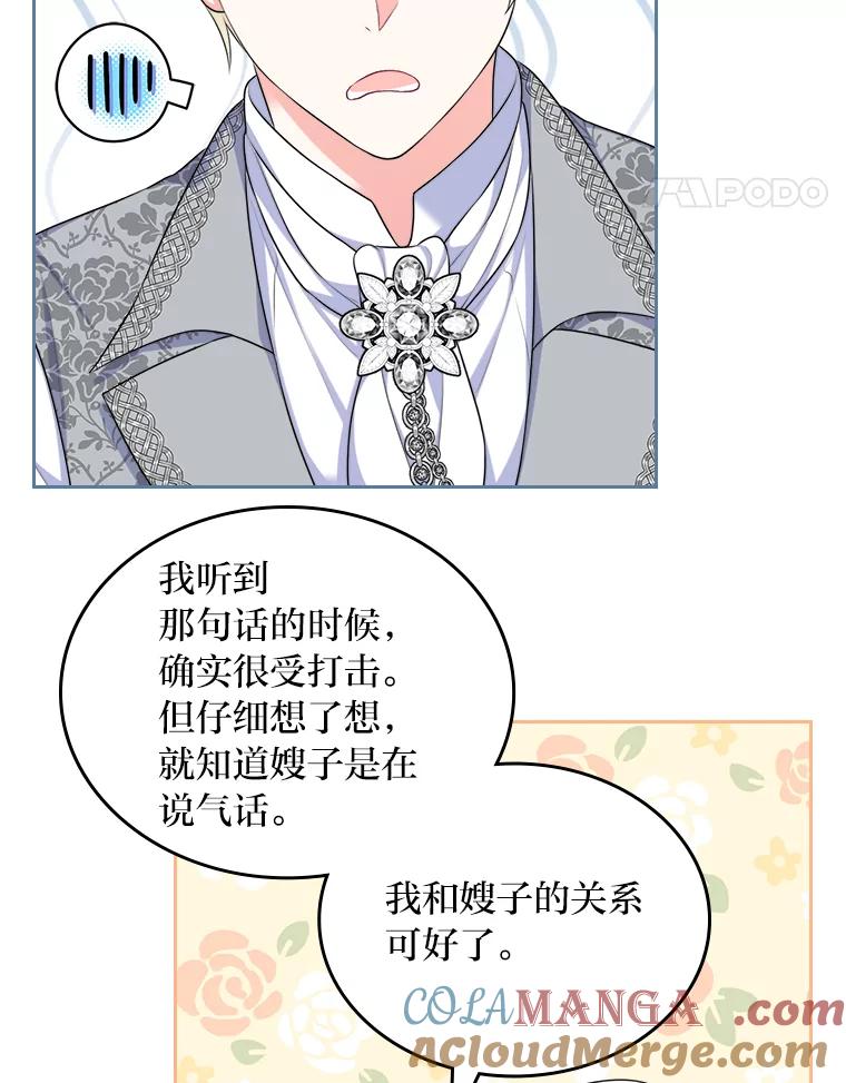 《我要和女主的妹控哥哥离婚》11.想要得到的东西 第81页