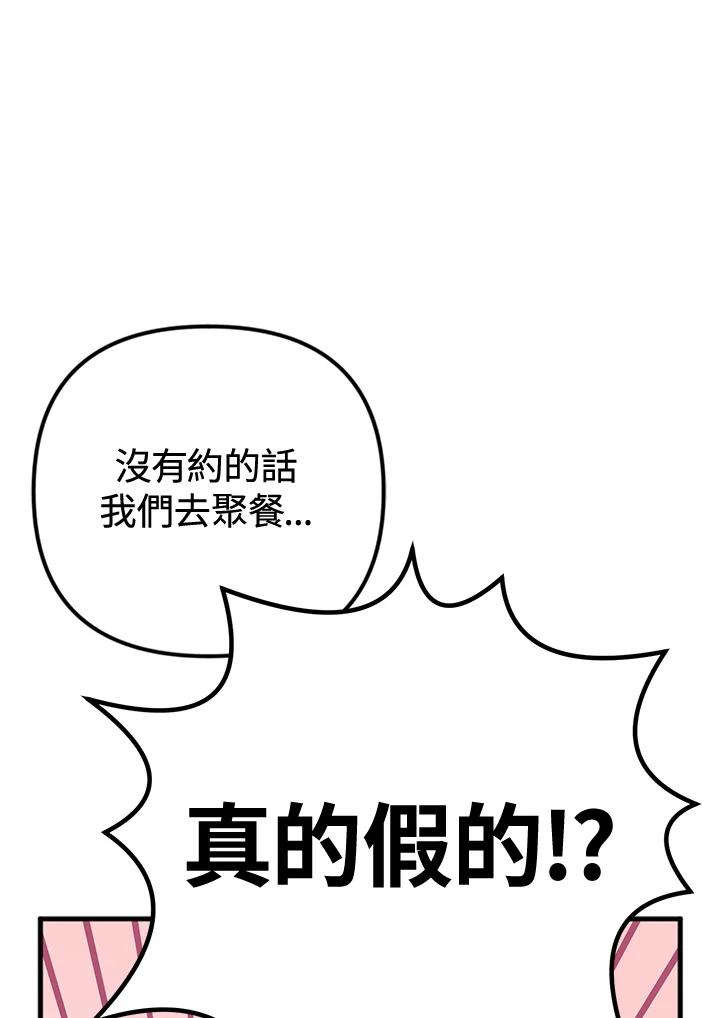 《我们的关系不太好》第12话 第39页
