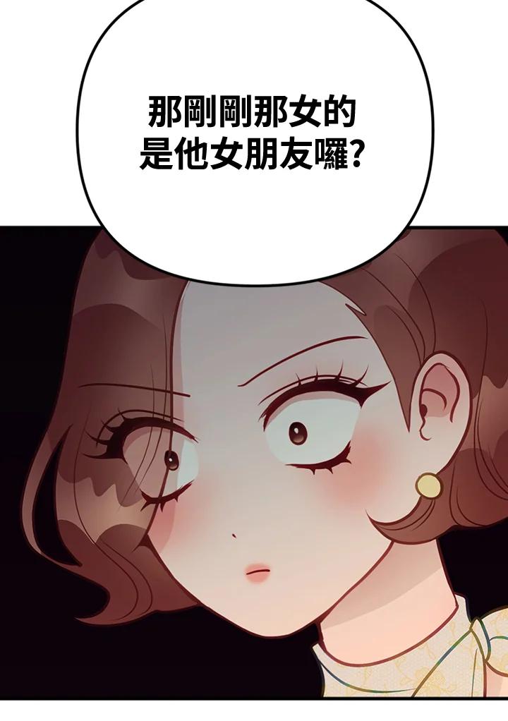 《我们的关系不太好》第12话 第96页