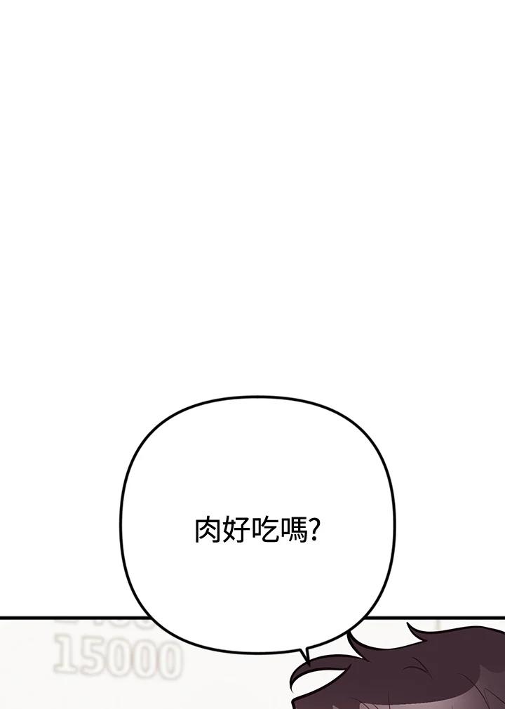 《我们的关系不太好》第13话 第90页