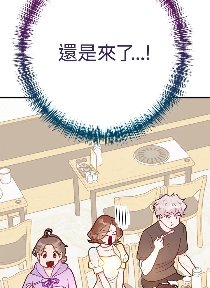 《我们的关系不太好》第13话 第51页