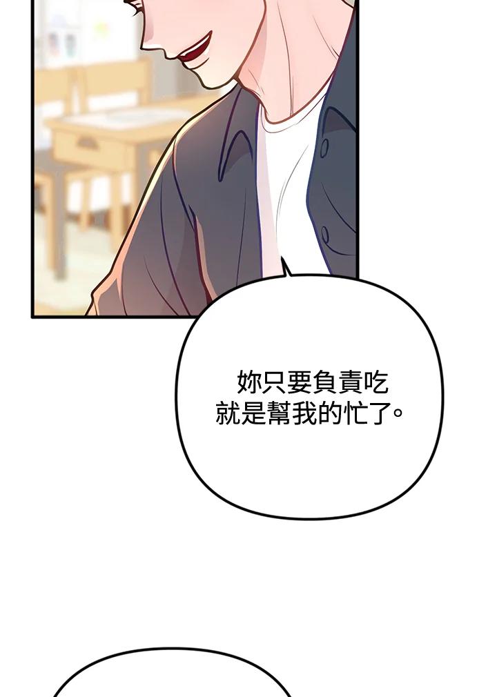 《我们的关系不太好》第13话 第84页