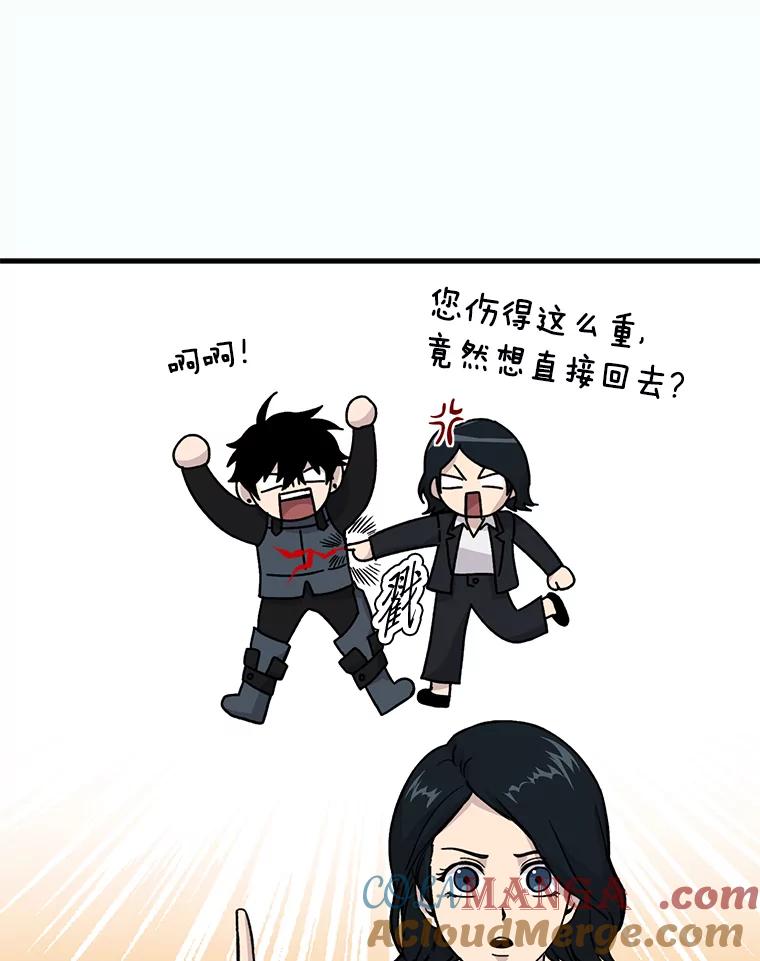 《勇士非也，魔王是也》12.是猎人就去冲塔 第13页