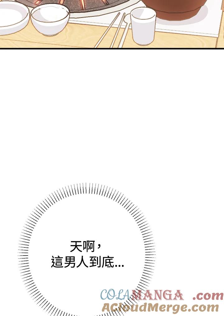 《我们的关系不太好》第13话 第69页
