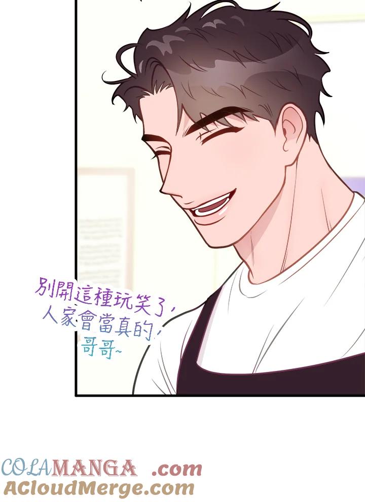 《我们的关系不太好》第13话 第37页