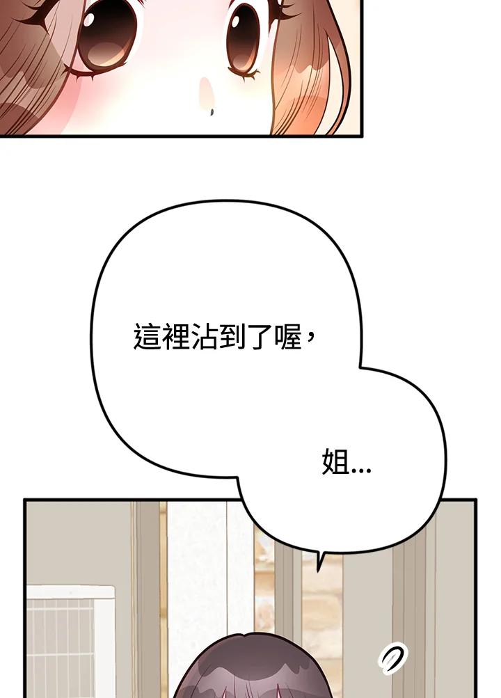 《我们的关系不太好》第13话 第107页